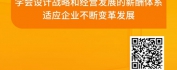 【线上视频课】战略薪酬体系设计与管理：设计战略薪酬方案6步