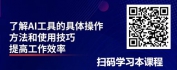【线上视频课】AI工具实操-Chatgpt应用