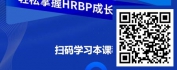 【线上视频课】活用工具-HRBP必会的五大工具
