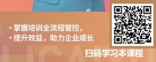 【线上视频课】降本增效-培训层面人工成本管控