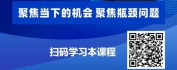 【线上视频课】月度经营会-战略落地的有效工具