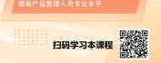 【线上视频课】产品经理基础课程-产品生命周期管理