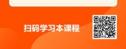 【线上视频课】成交率翻倍-快销员工线下成交高阶技巧