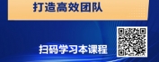 【线上视频课】知人善用-终端连锁企业的人才管理模式创新
