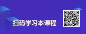 【线上视频课】职场“萌新”变形记：从校园人到职场人的九大修炼