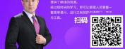【线上视频课】四招让你成为沟通高手