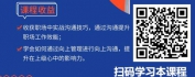 【线上视频课】赢在职场——高效沟通
