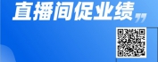 【线上视频课】新员工入职必备销售能力-直播销售“策划篇”