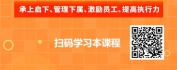 【线上视频课】高效能班组长能力提升-管好下属，缔造团队