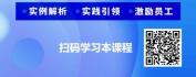 【线上视频课】高效能班组长能力提升-管理案例，生动实践