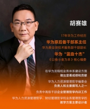胡塞雄老师
