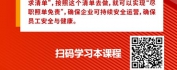 【线上视频课】新时代背景下安全生产履职尽责-生产经营单位岗位员工尽职履责