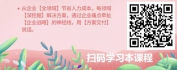 【线上视频课】猛虎嗅蔷薇——企业人力成本分析与控制