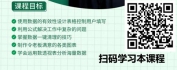 【线上视频课】职场EXCEL大咖封神之路