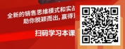 【线上视频课】案场签单-如何成为亿元销售冠军