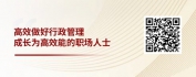 【线上视频课】企业行政管理之行政提案管理