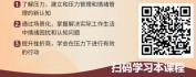 【线上视频课】冰糖炖”鸭梨“——让压力和负面情绪变成人生美味