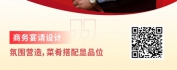 【线上视频课】商务宴请艺术：筹备与点菜的技巧