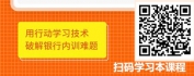 【线上视频课】行动学习技术在内训中的应用
