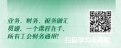 【线上视频课】工会会计之科目设置与报表数据及税务问题