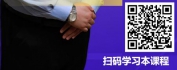 【线上视频课】人力资源培育—培训体系与年度培训计划