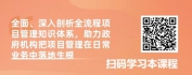 【线上视频课】政府项目统筹管控-八大致胜法宝