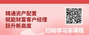 【线上视频课】资产配置是提升高客忠诚度的有力武器
