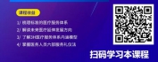 【线上视频课】医院服务“心”时代——医疗服务体系建设与管理