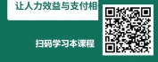 【线上视频课】薪税师之用工风险中的薪酬管理