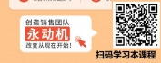 【线上视频课】FUTURE TOP SALES销售精英进阶训练