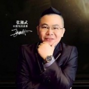 张湘武老师