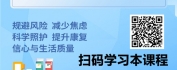 【线上视频课】心脑血管疾病患者家庭日常护理