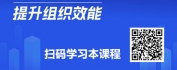 【线上视频课】管理者角色完型七层塔模型