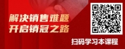 【线上视频课】杨三石：王牌销售工具，让你成为销冠