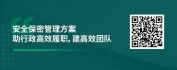 【线上视频课】企业行政管理之安全保密管理