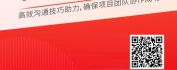 【线上视频课】结果导向-高效项目沟通