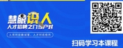 【线上视频课】慧眼识人——人才招聘之门当户对
