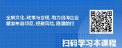 【线上视频课】印度尼西亚商业通：文化、政策与合规全解析