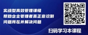 【线上视频课】高效能管理技能提升-管理者成长必经之路
