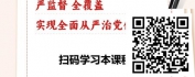 【线上视频课】做好党建全面工作，夯实基层战斗堡垒