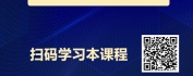 【线上视频课】战略管理与战略运营：从规划到落地的全链路攻坚