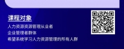【线上视频课】人力资源管理精进实操系列-组织激励体系建设及落地实操