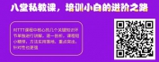 【线上视频课】培训师的八堂私教课