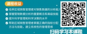 【线上视频课】区域销售数据分析与指标分配管理